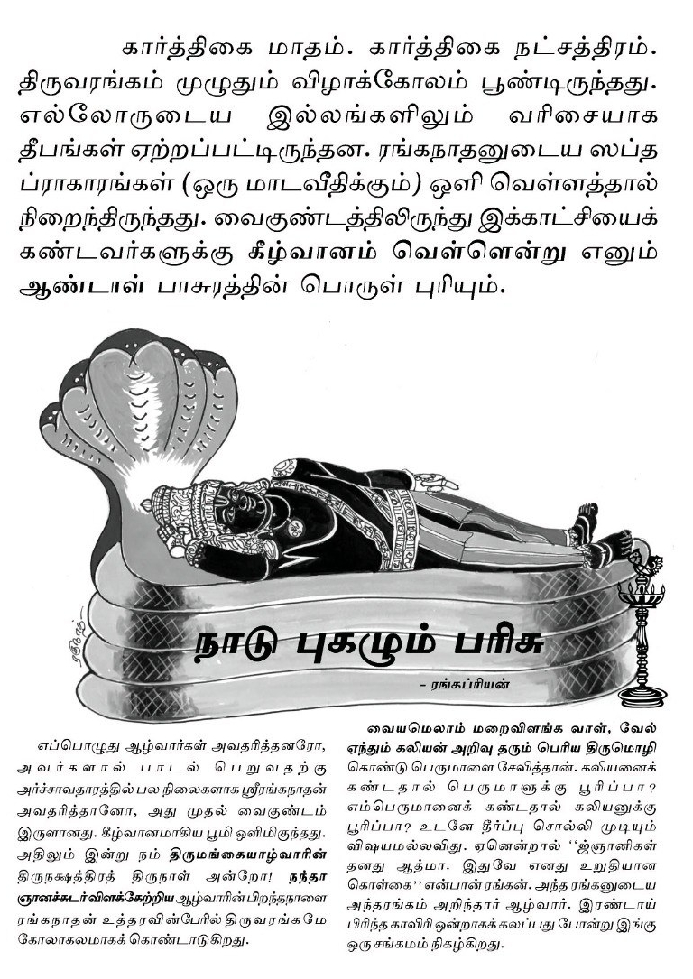 Adhyayana Utsavam Thirumangaiazhwar (1)